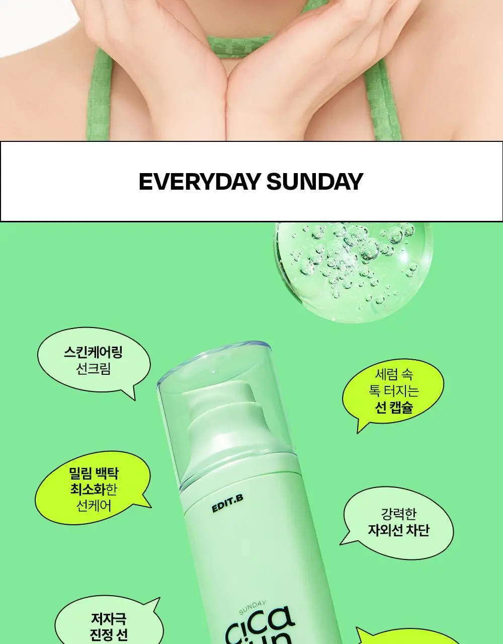 [진정/수분광채] 에딧비 선데이 시카 선세럼 55ml [SPF50+ PA++++] 상세페이지 9